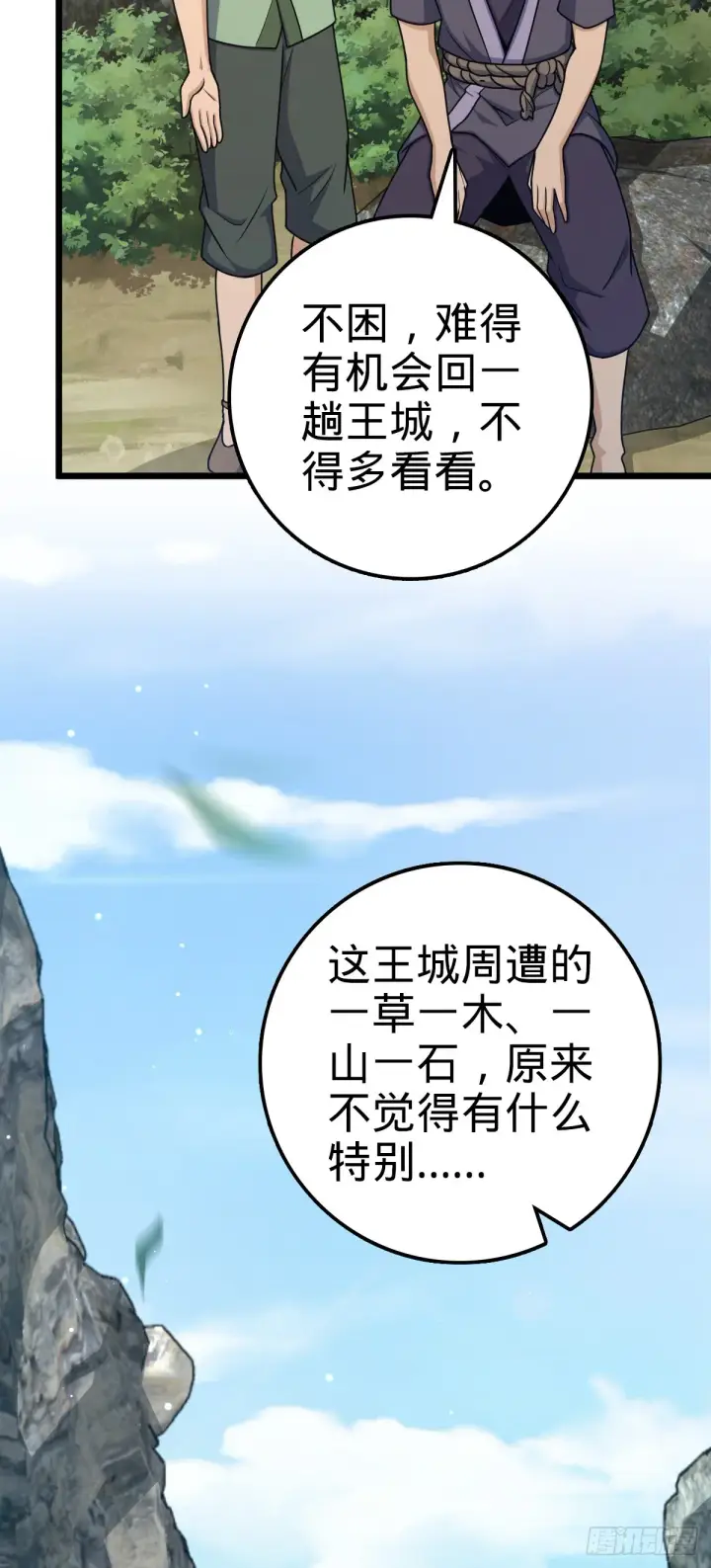 《大王饶命》645 修复根基图4