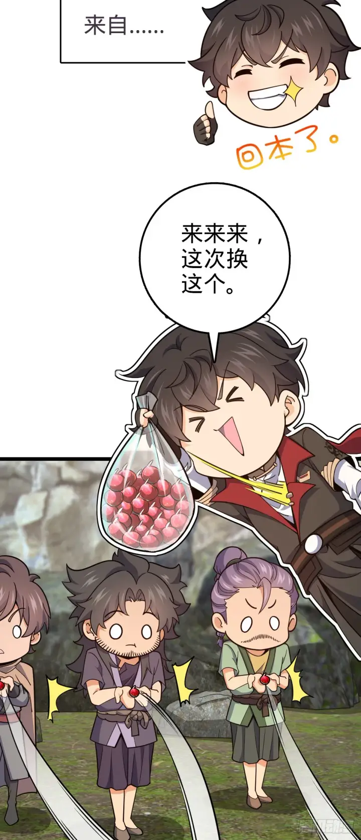 《大王饶命》645 修复根基图41