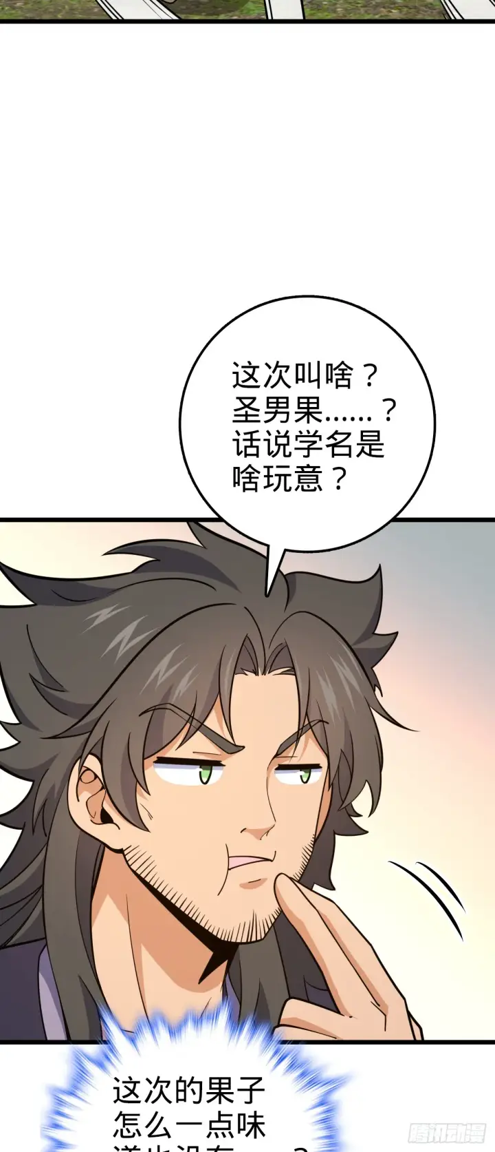 《大王饶命》645 修复根基图42