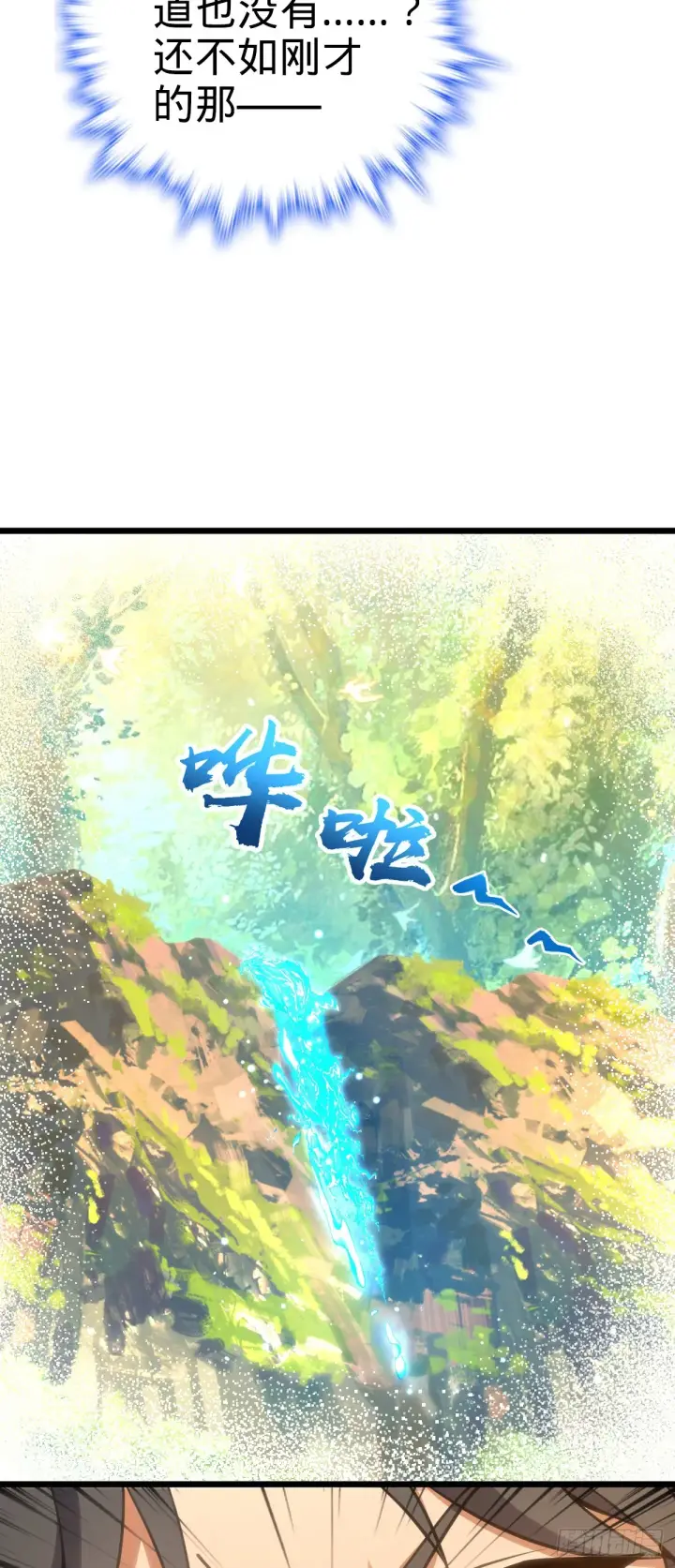 《大王饶命》645 修复根基图43