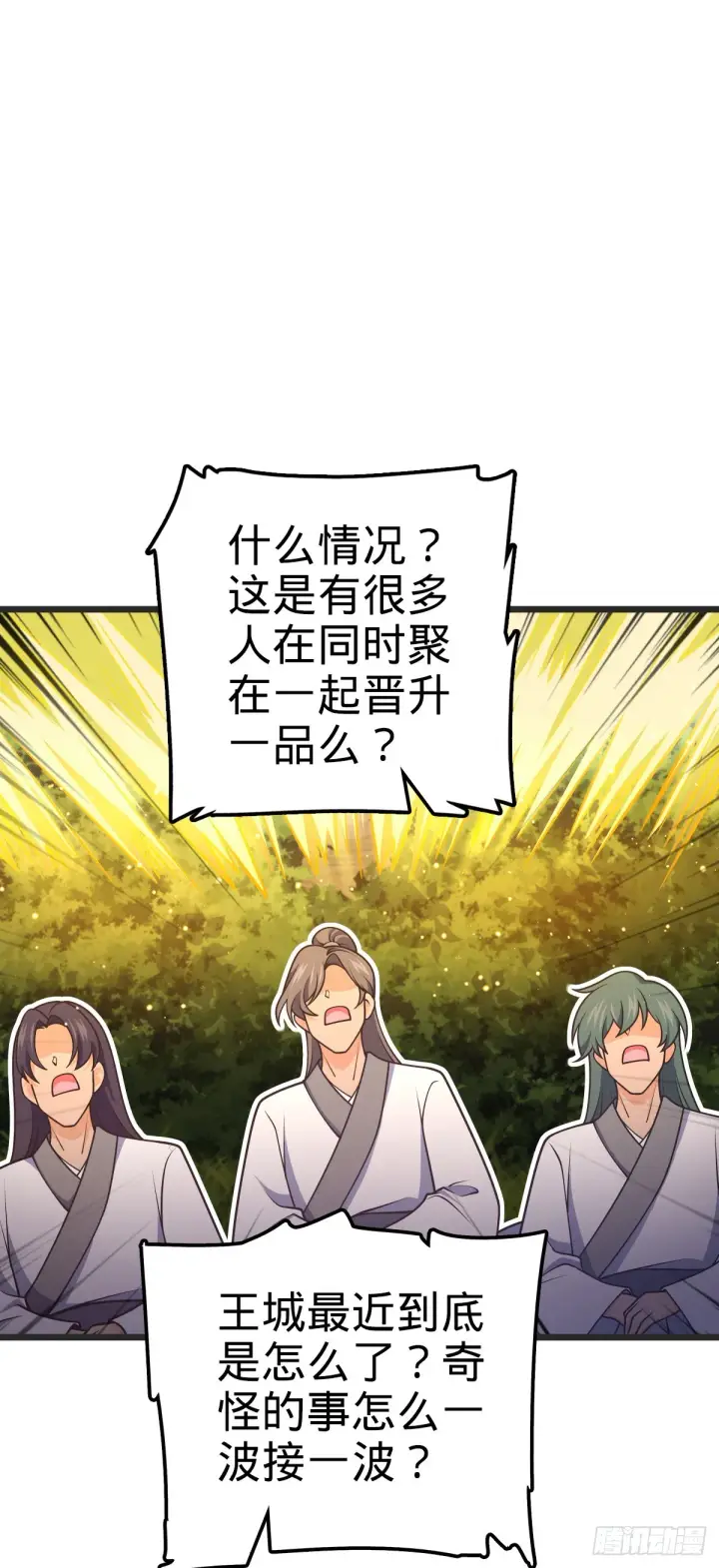 《大王饶命》645 修复根基图56
