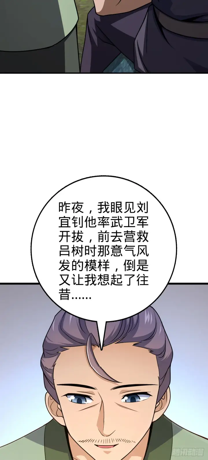 《大王饶命》645 修复根基图6