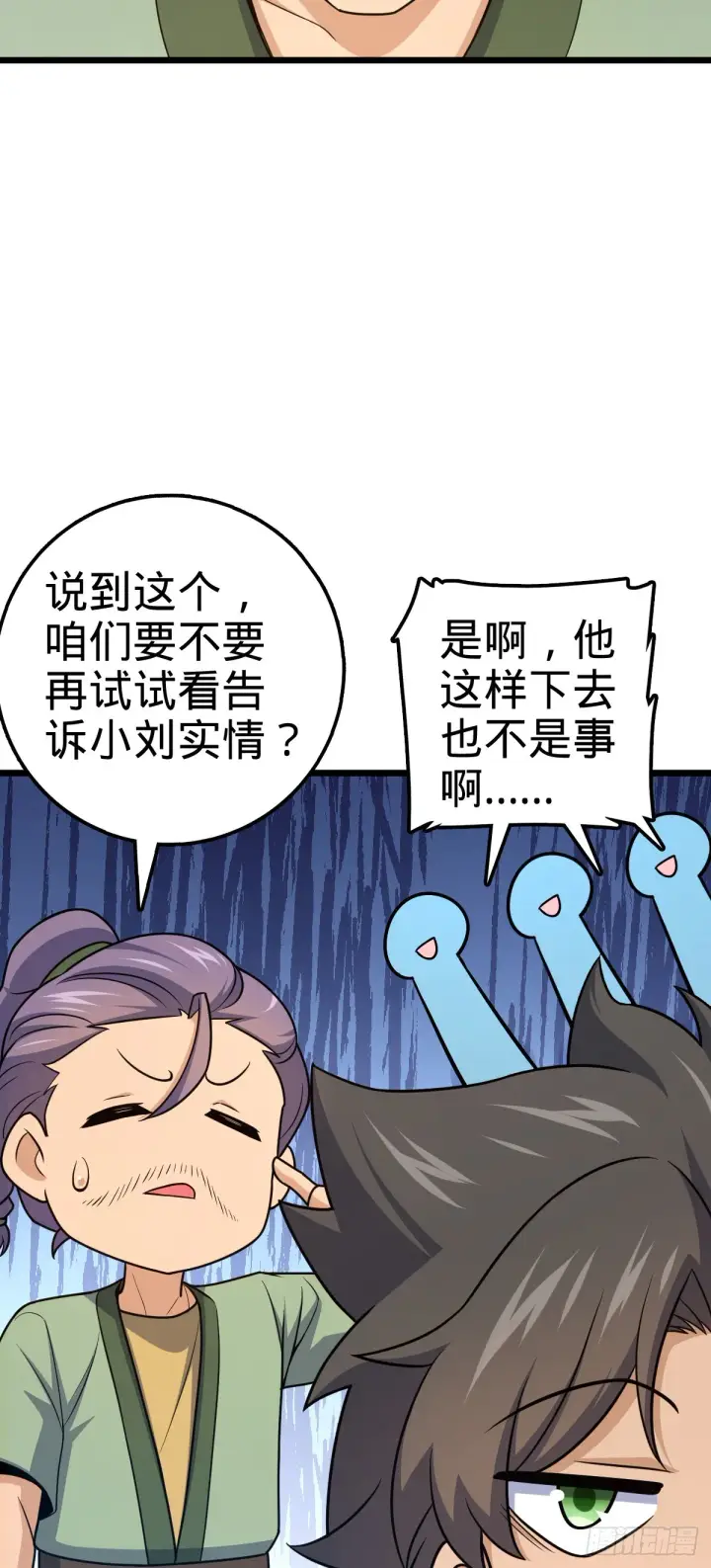 《大王饶命》645 修复根基图7