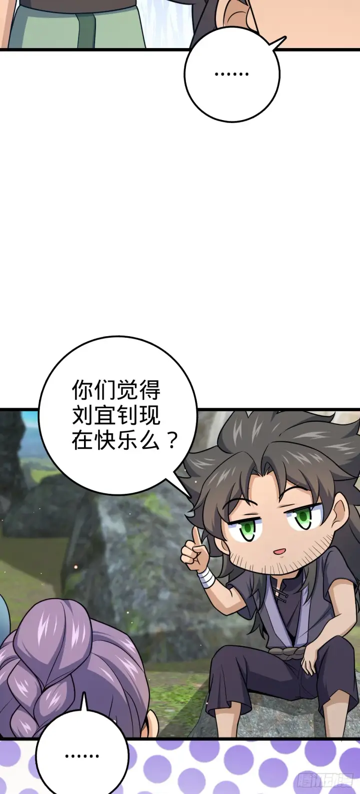 《大王饶命》645 修复根基图8