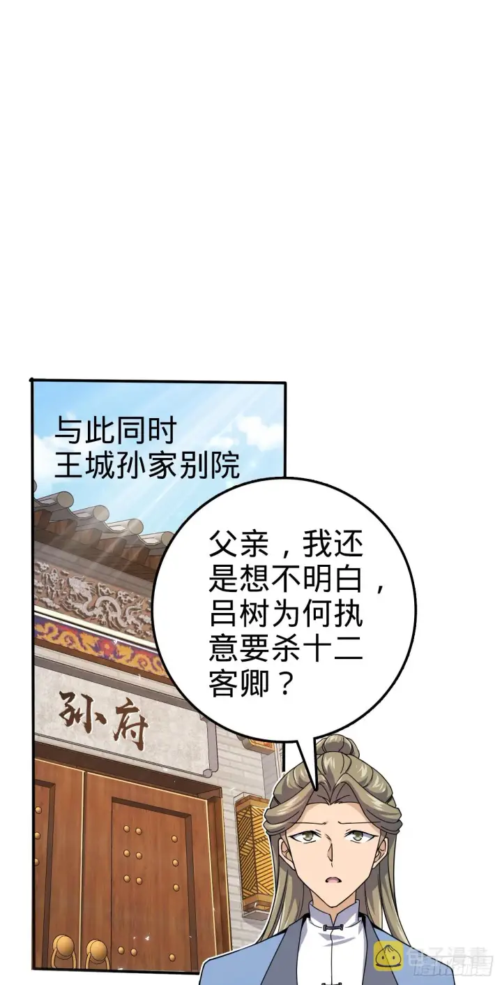 《大王饶命》646 新生图10