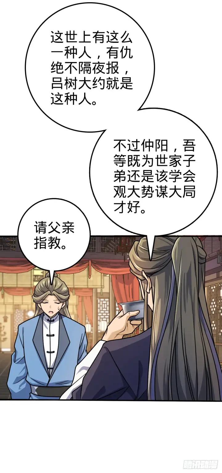 《大王饶命》646 新生图13