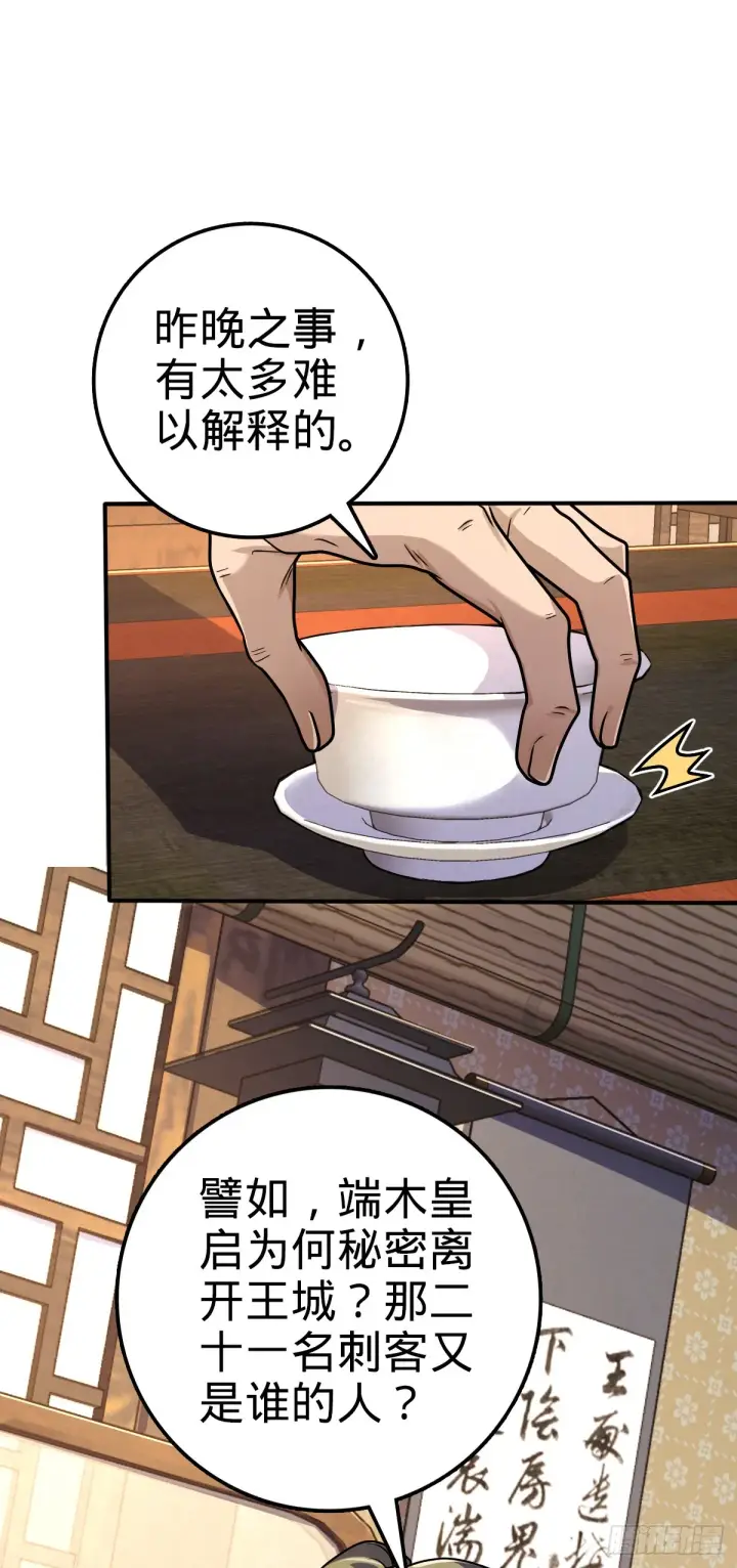 《大王饶命》646 新生图14