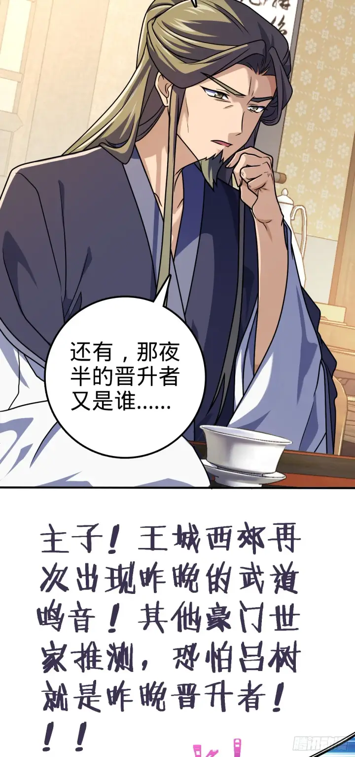 《大王饶命》646 新生图15
