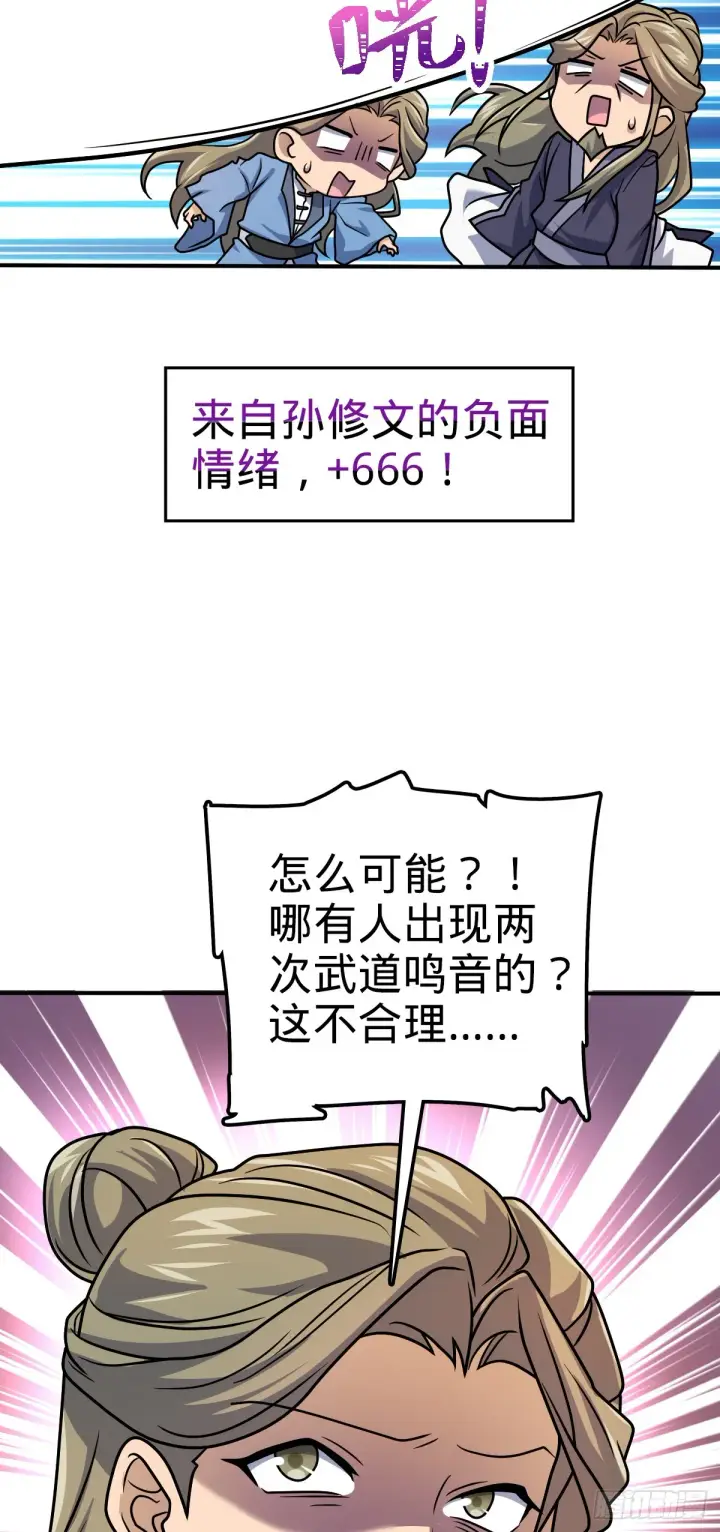 《大王饶命》646 新生图16