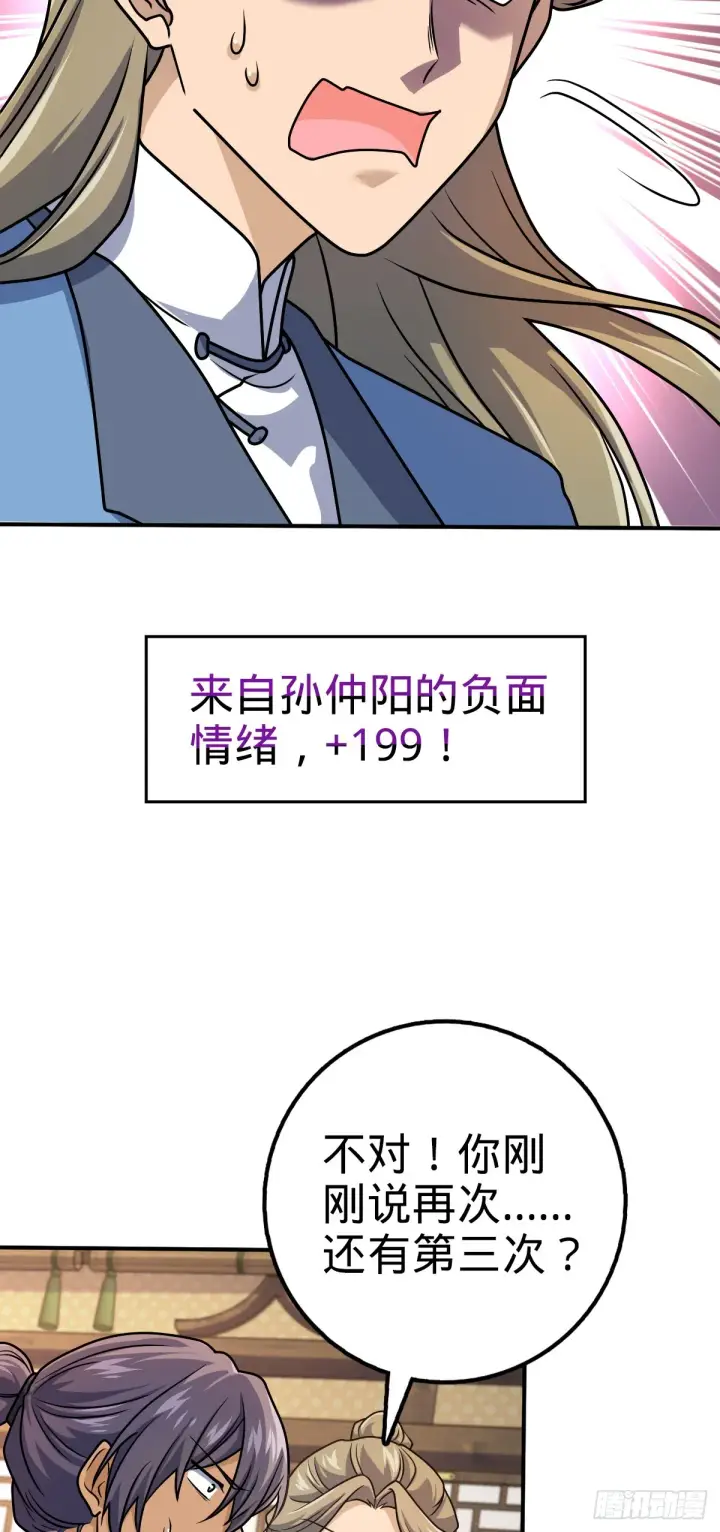 《大王饶命》646 新生图17