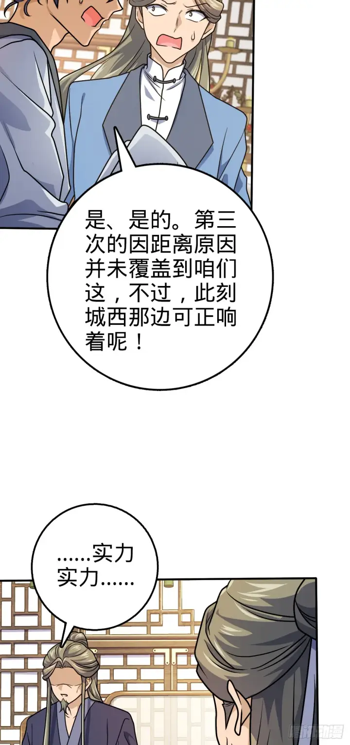 《大王饶命》646 新生图18
