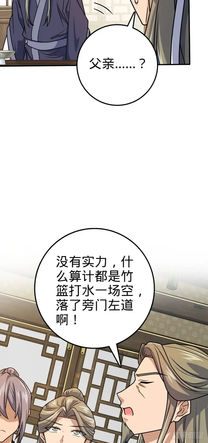 《大王饶命》646 新生图19
