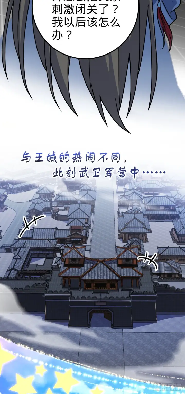 《大王饶命》646 新生图22