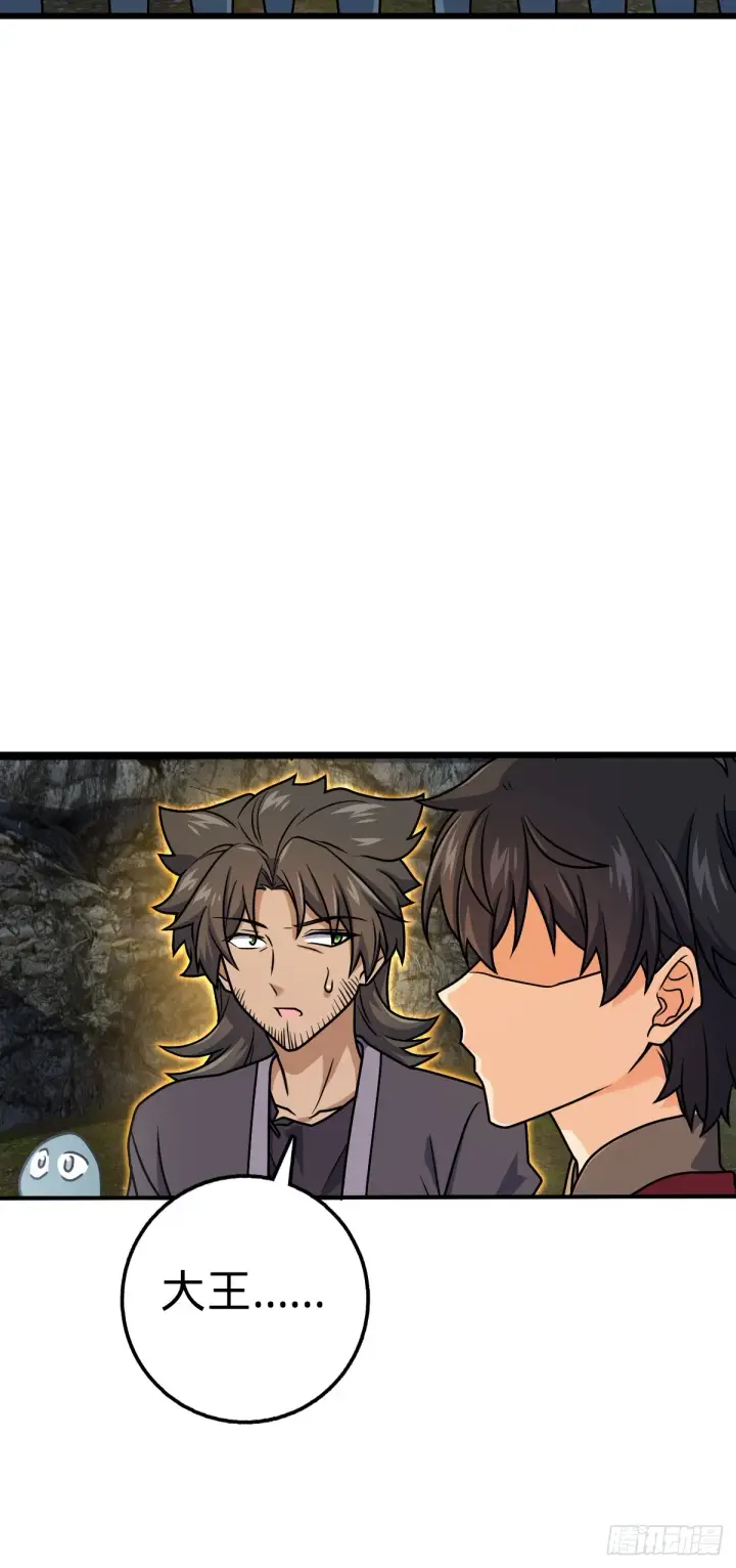 《大王饶命》646 新生图24
