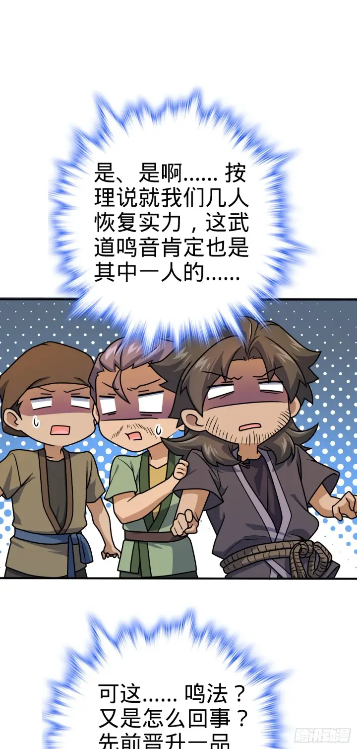 《大王饶命》646 新生图26