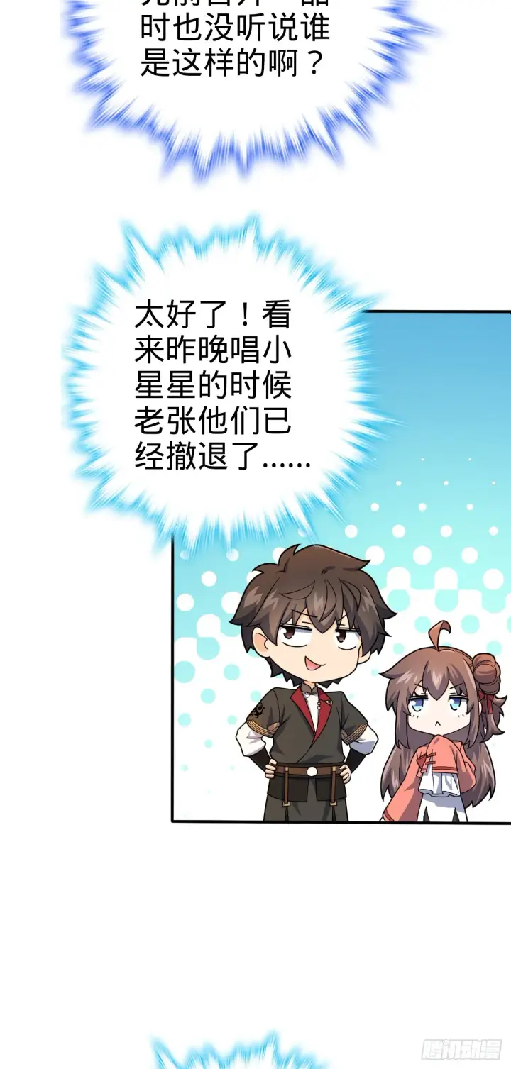 《大王饶命》646 新生图27