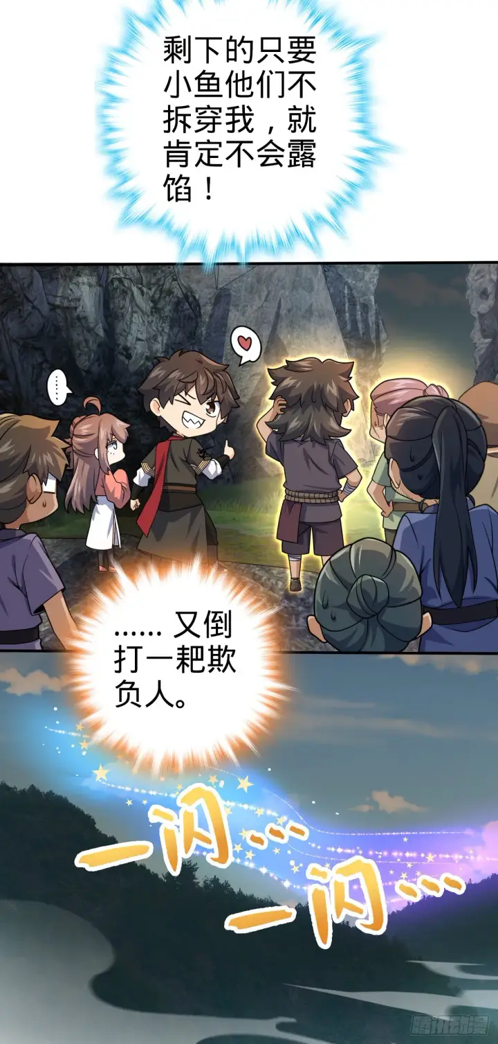 《大王饶命》646 新生图28