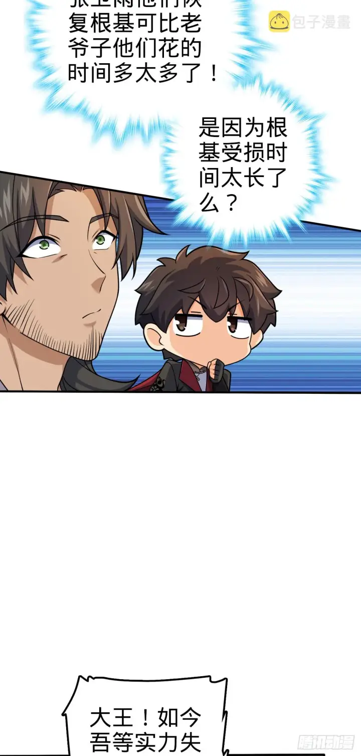 《大王饶命》646 新生图30