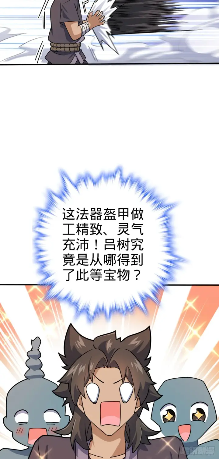 《大王饶命》646 新生图33