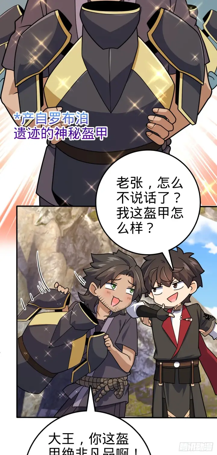 《大王饶命》646 新生图34