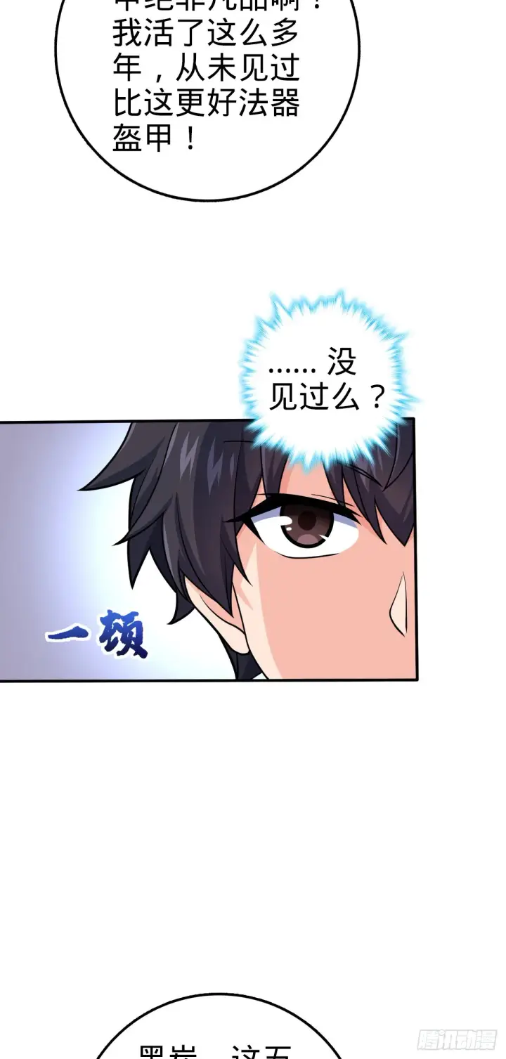 《大王饶命》646 新生图35