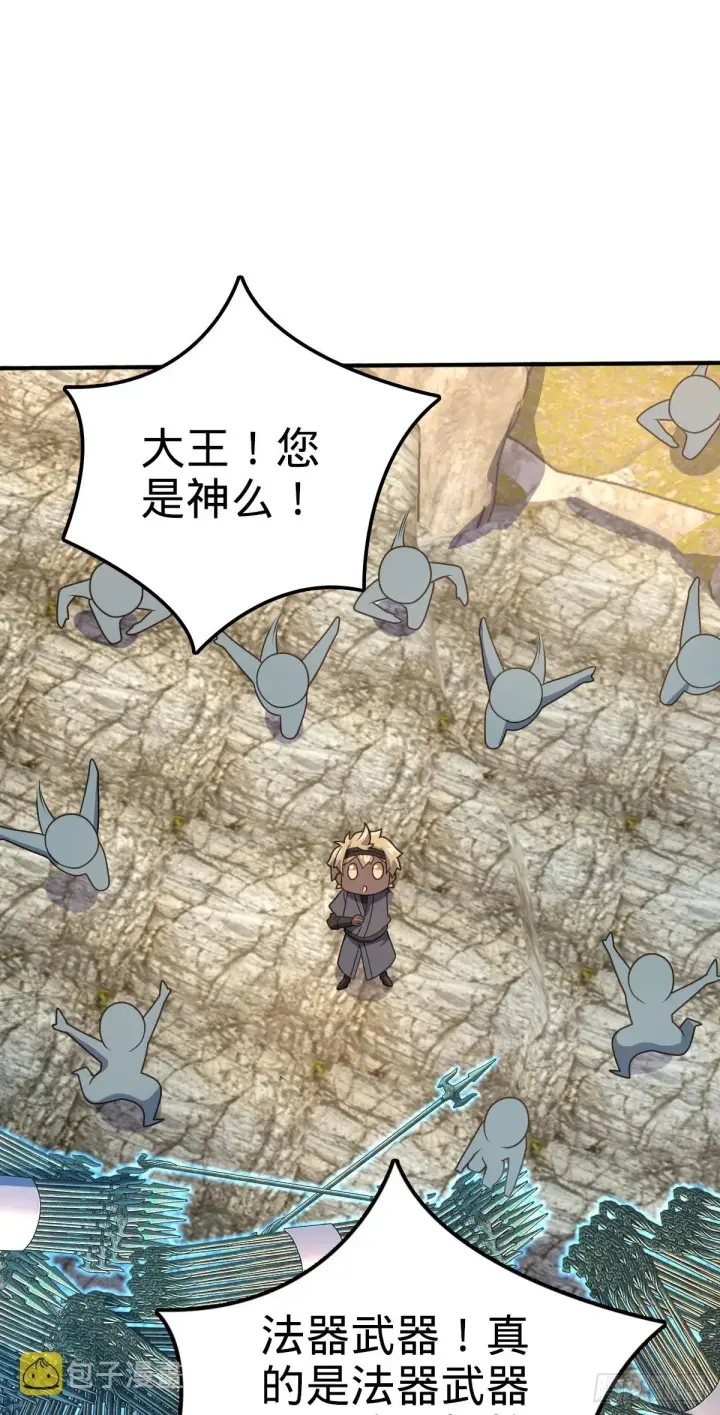 《大王饶命》646 新生图38