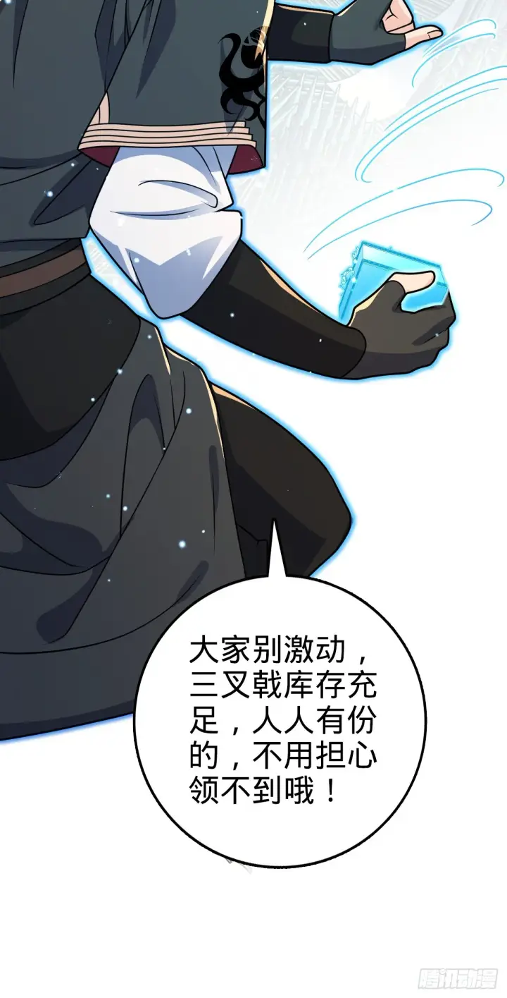 《大王饶命》646 新生图40