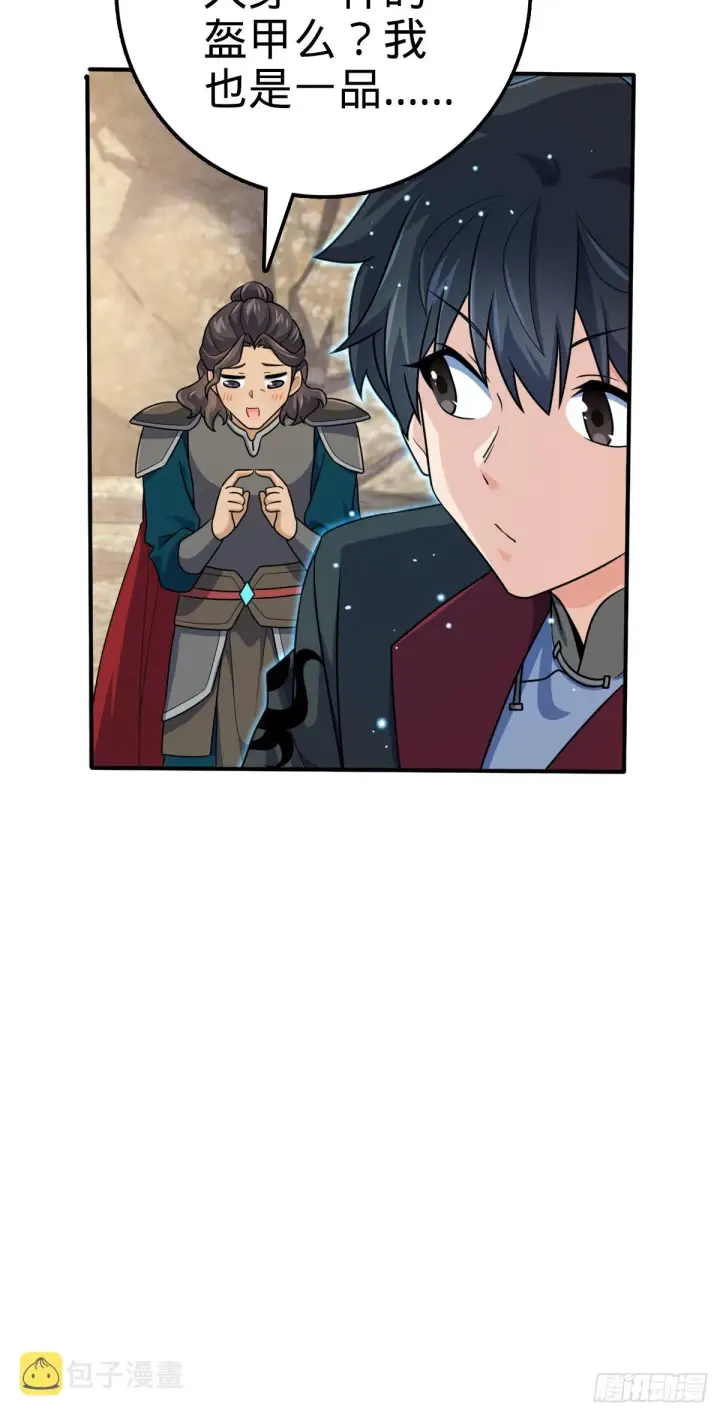 《大王饶命》646 新生图42