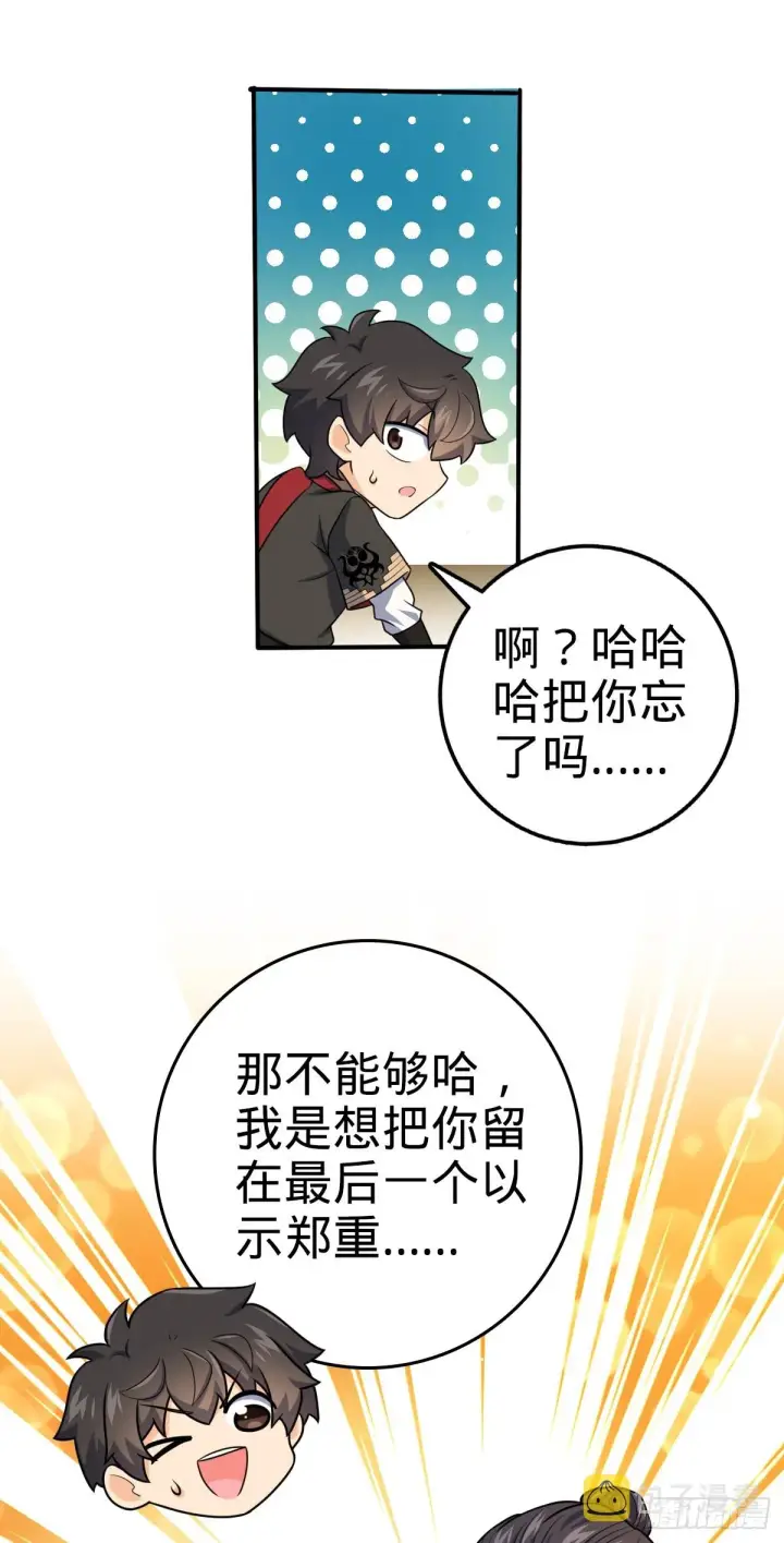 《大王饶命》646 新生图43
