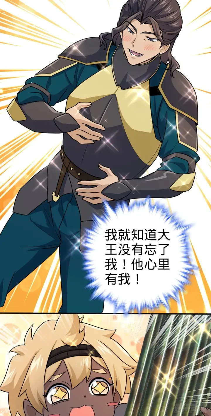 《大王饶命》646 新生图44