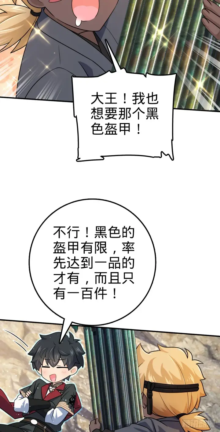《大王饶命》646 新生图45