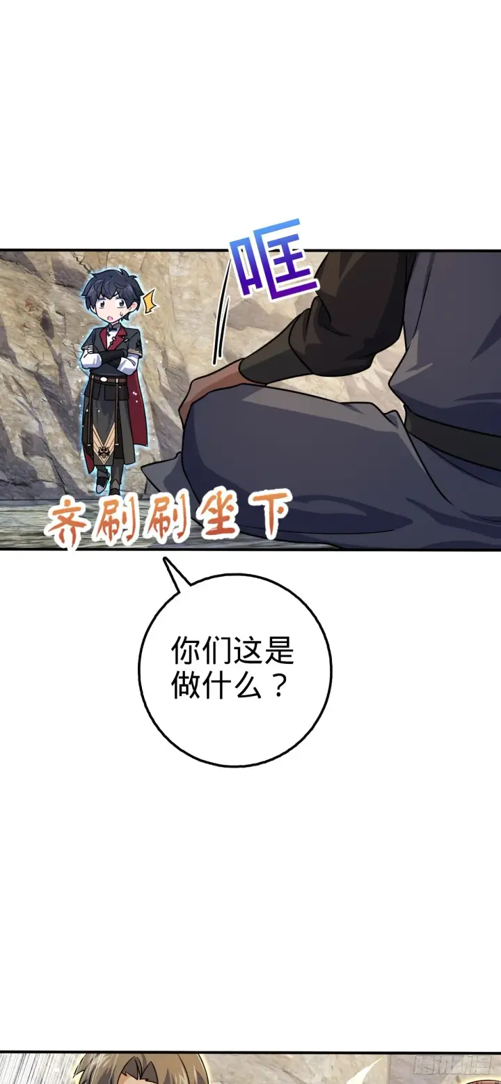 《大王饶命》646 新生图48