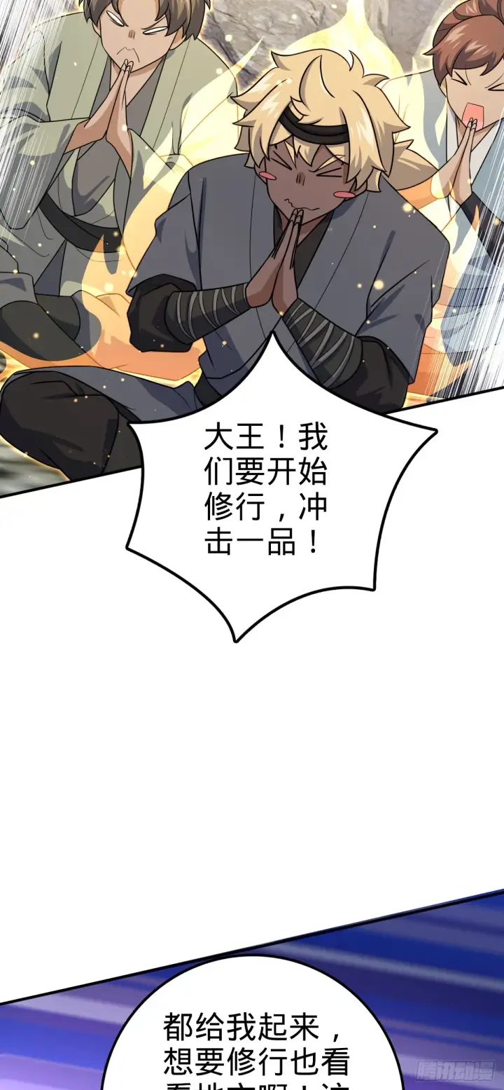 《大王饶命》646 新生图49