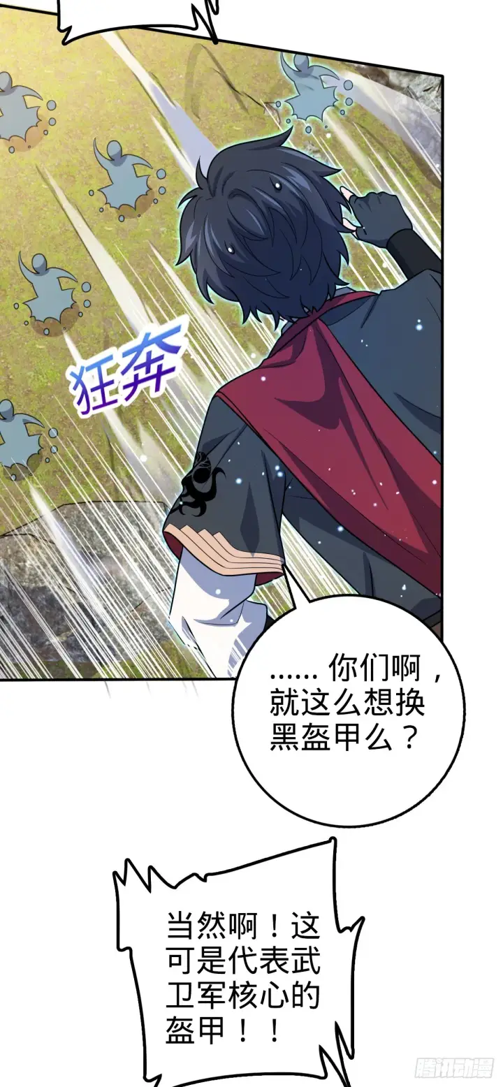 《大王饶命》646 新生图51