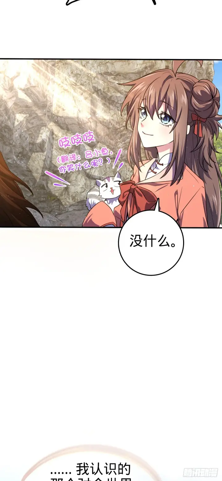 《大王饶命》646 新生图52