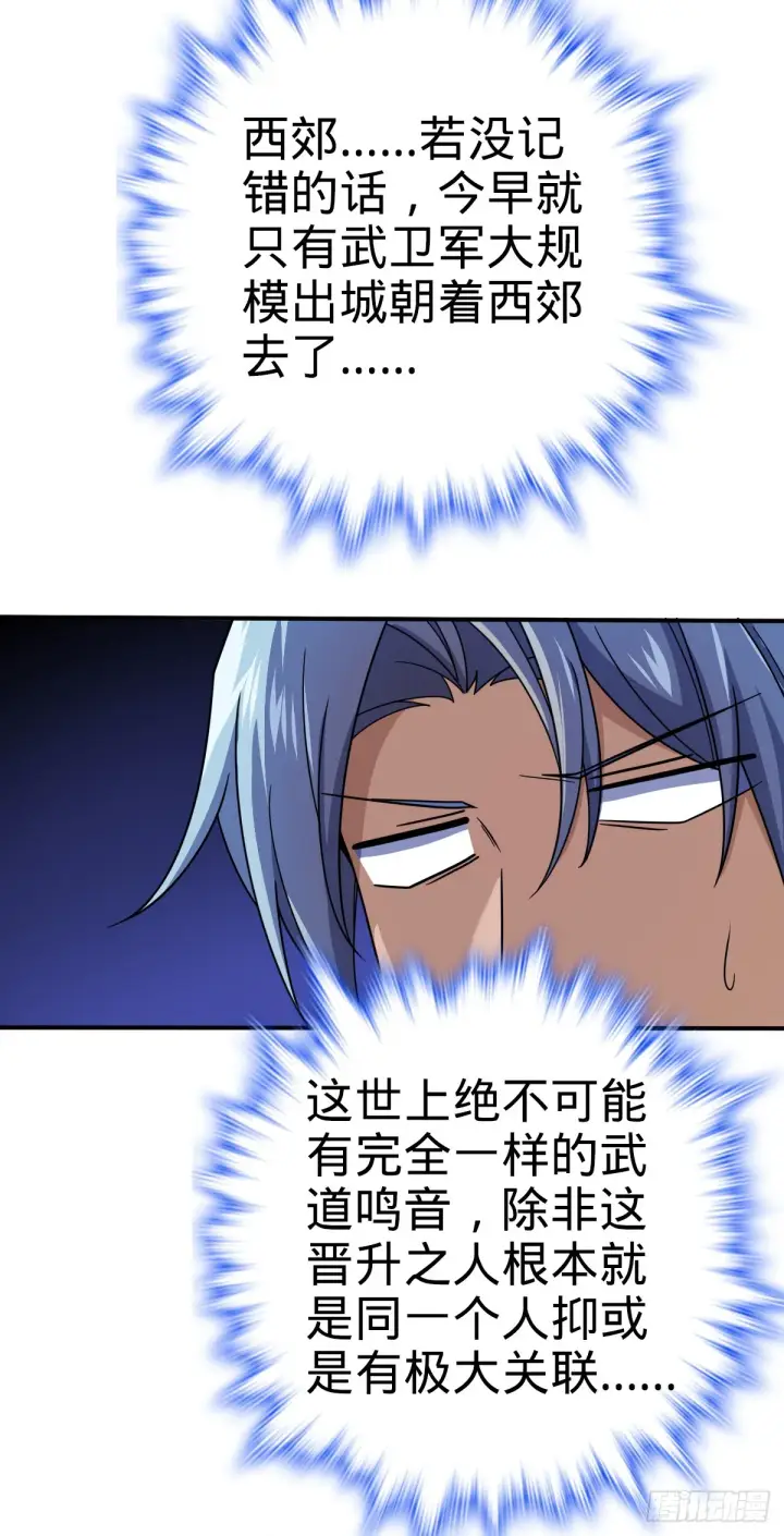 《大王饶命》646 新生图7