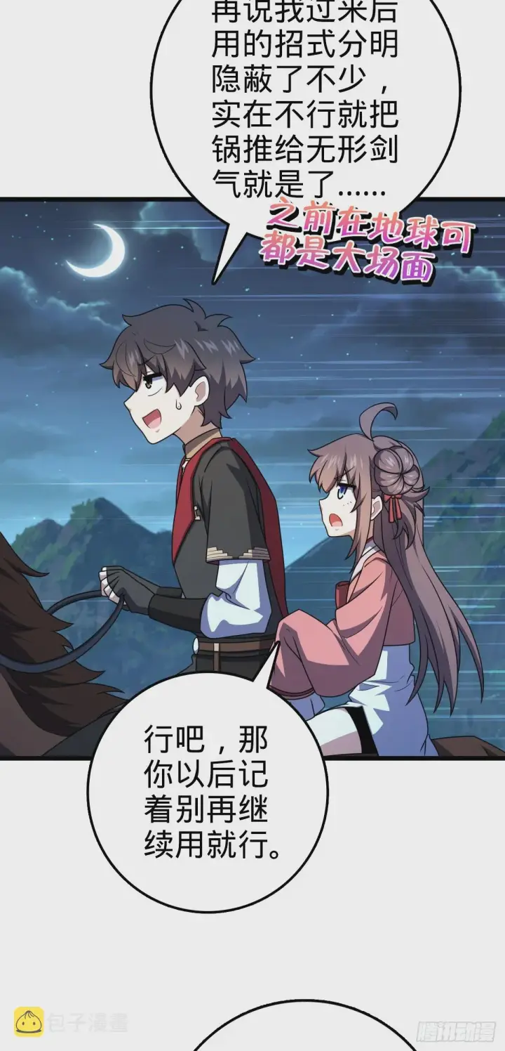 《大王饶命》647 吕树的底牌图12