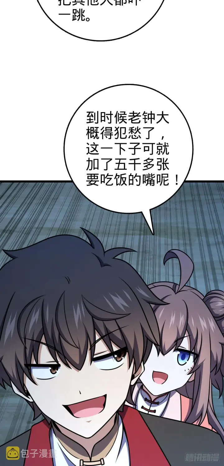 《大王饶命》647 吕树的底牌图14