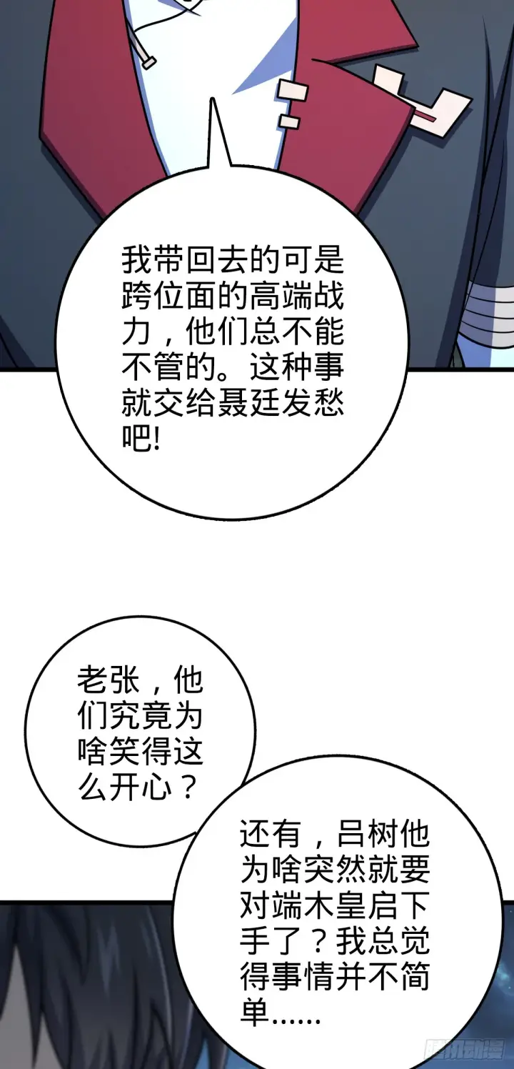 《大王饶命》647 吕树的底牌图15