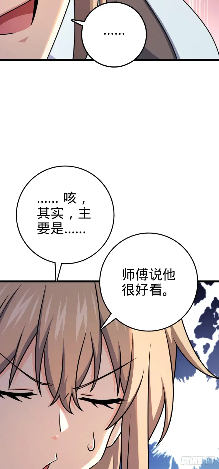 《大王饶命》647 吕树的底牌图32
