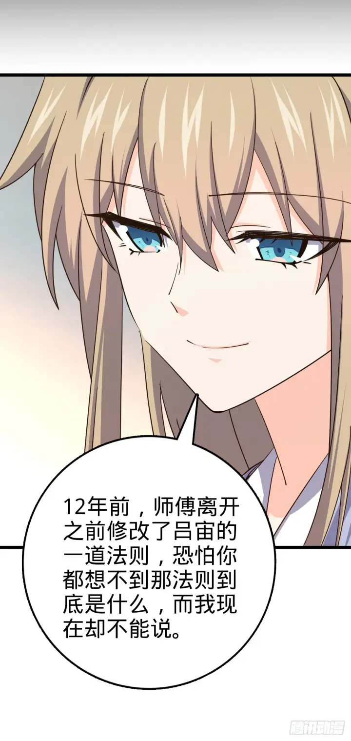 《大王饶命》647 吕树的底牌图43
