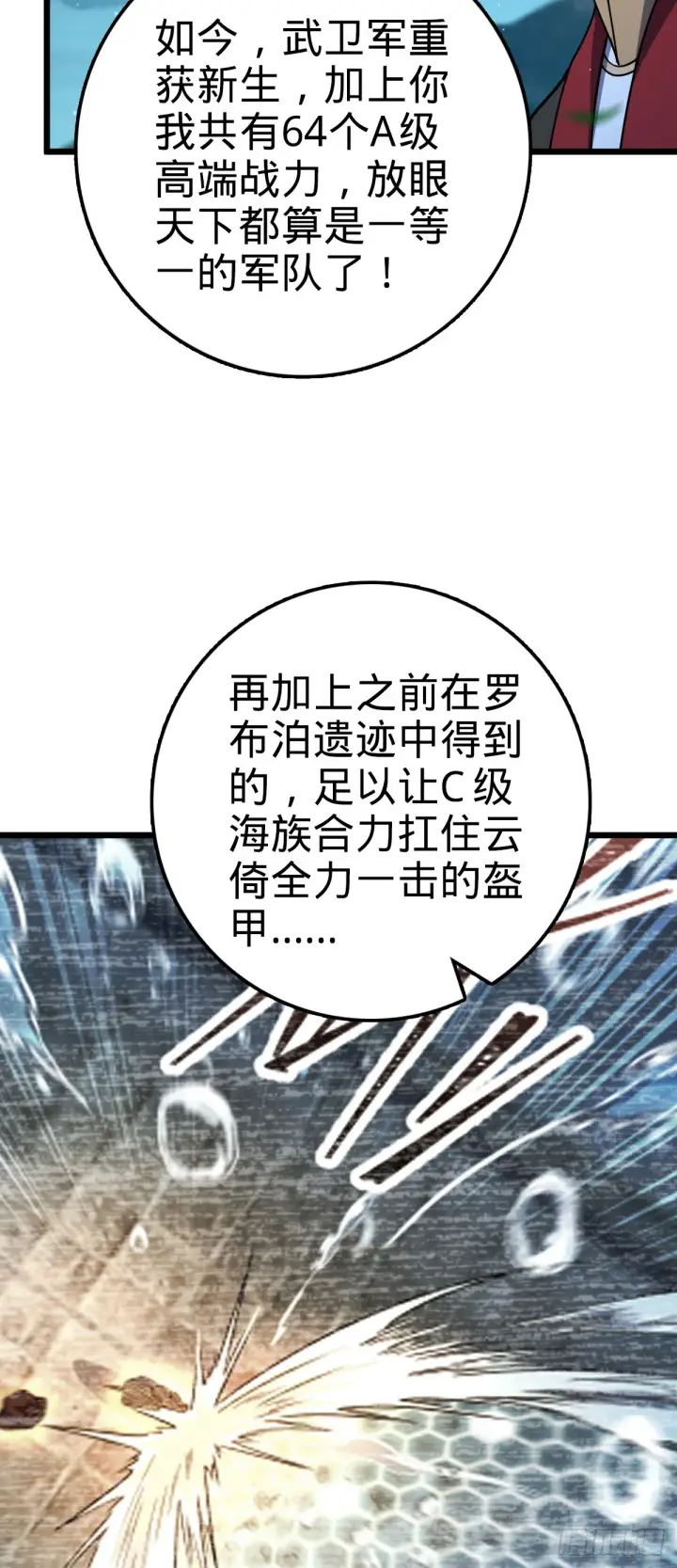 《大王饶命》647 吕树的底牌图5