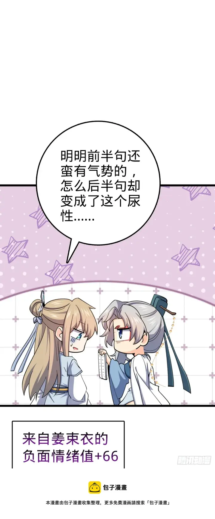 《大王饶命》647 吕树的底牌图50