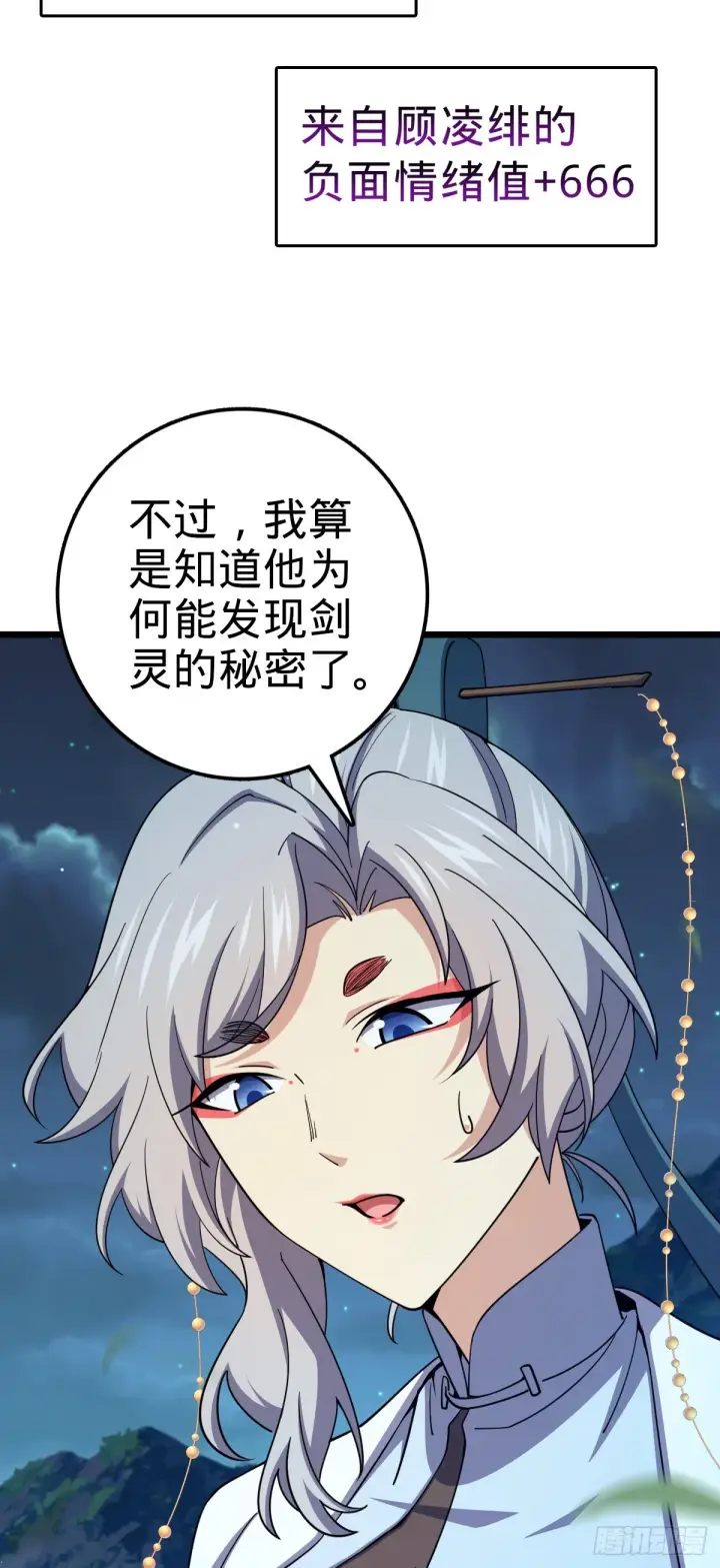 《大王饶命》647 吕树的底牌图51
