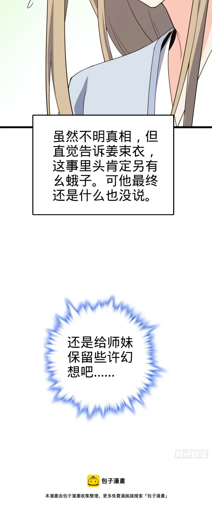 《大王饶命》647 吕树的底牌图55