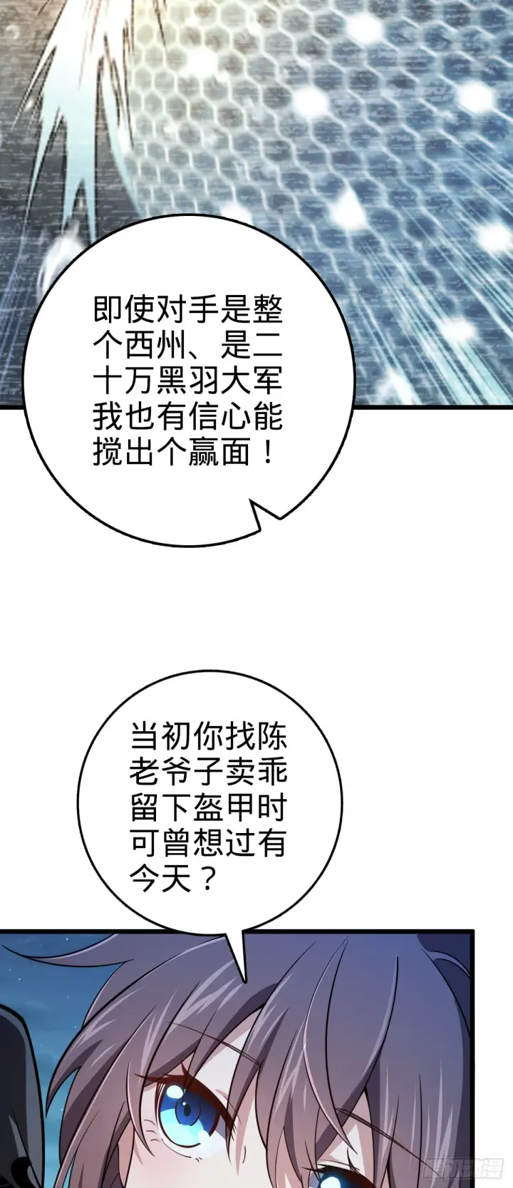 《大王饶命》647 吕树的底牌图6