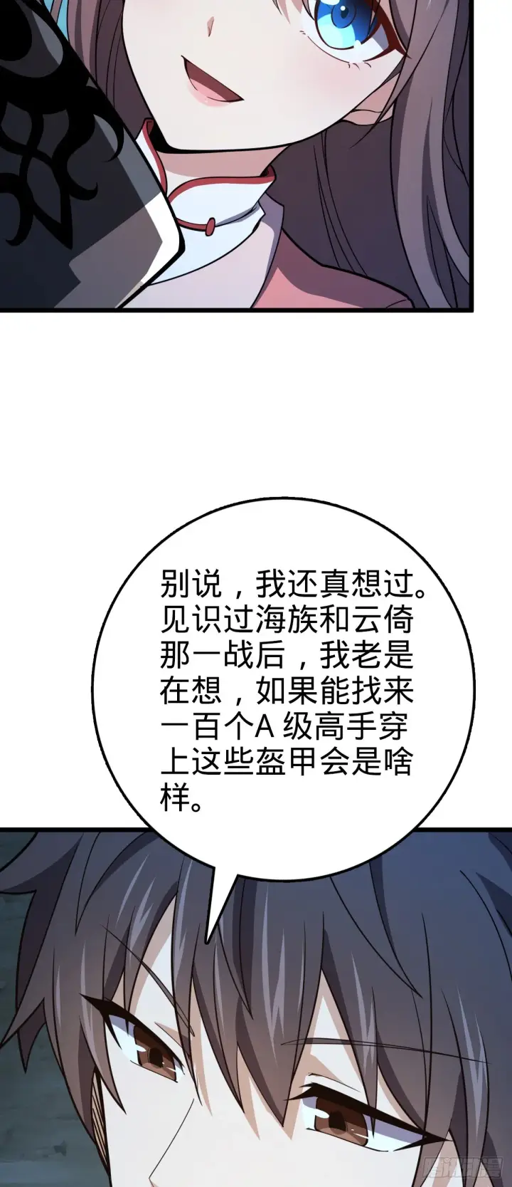 《大王饶命》647 吕树的底牌图7