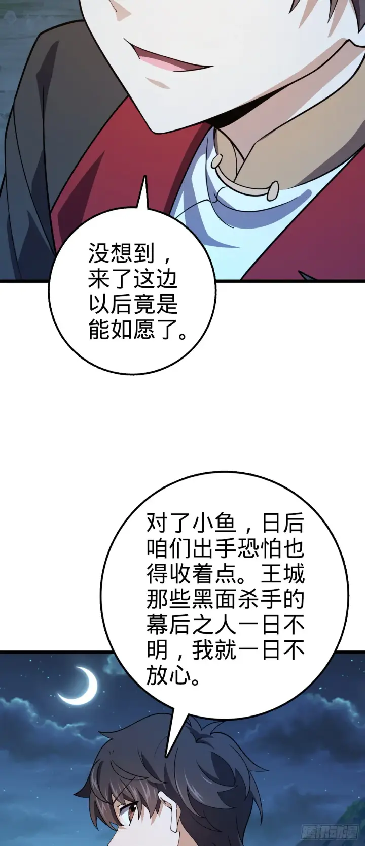 《大王饶命》647 吕树的底牌图8