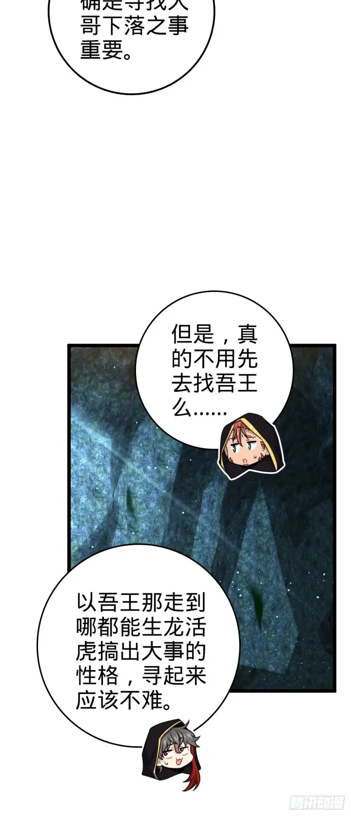 《大王饶命》648 重现辉煌图36