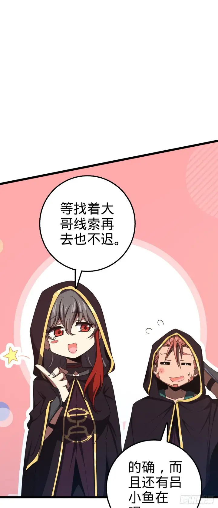 《大王饶命》648 重现辉煌图37
